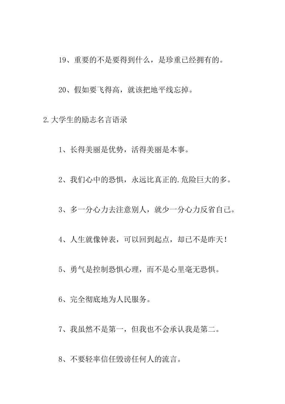 大学生的励志名言语录_第3页