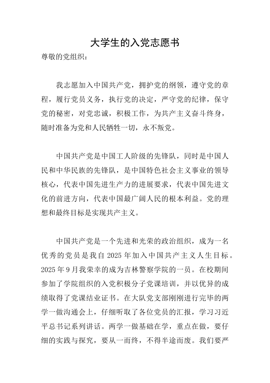 大学生的入党志愿书_第1页