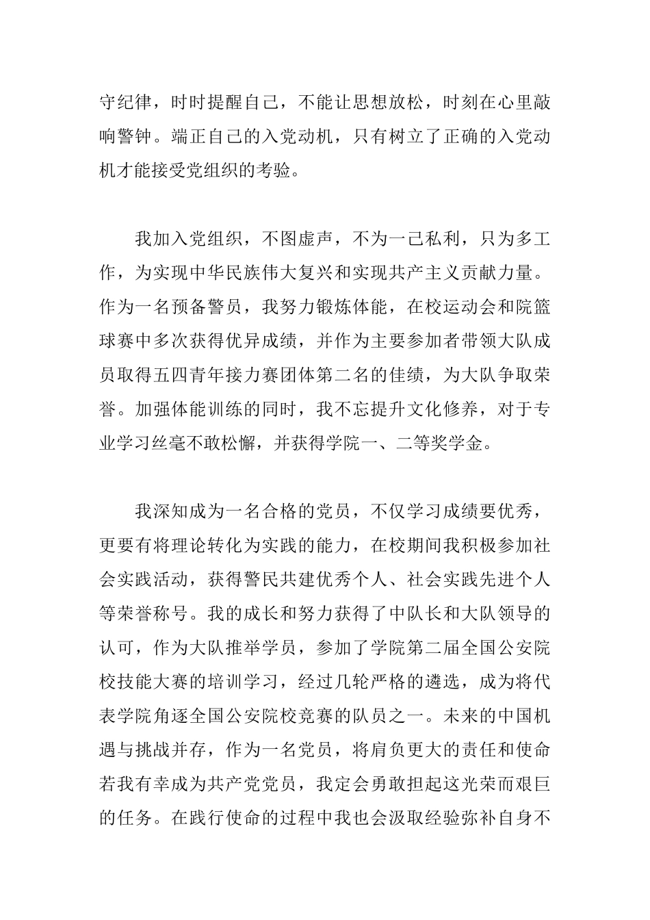 大学生的入党志愿书_第2页