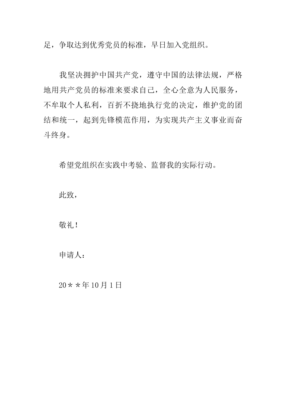 大学生的入党志愿书_第3页