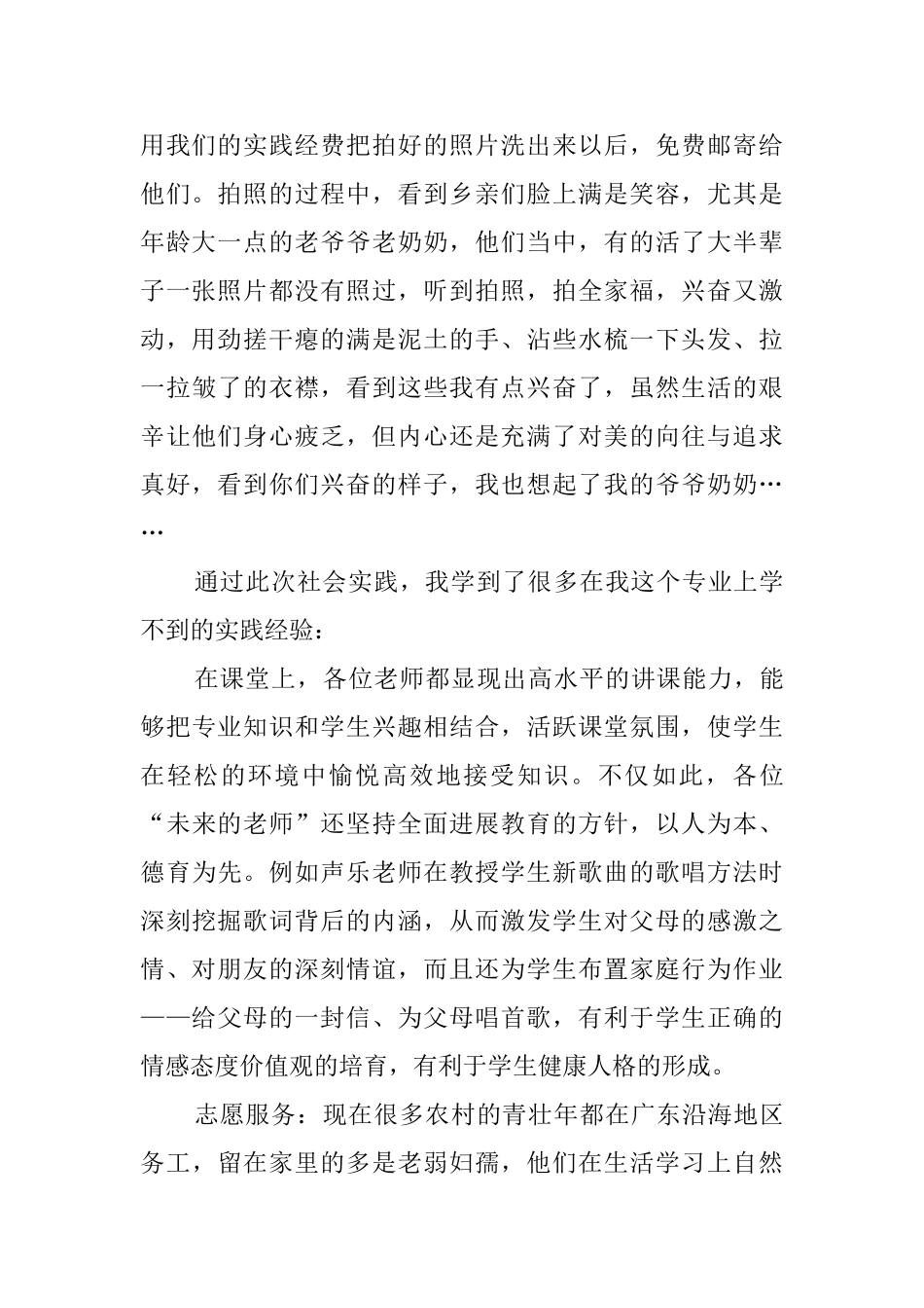 大学生的办公室社会实践报告范文_第2页