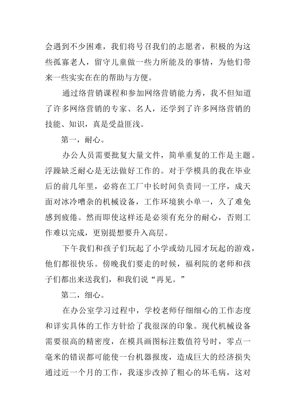 大学生的办公室社会实践报告范文_第3页