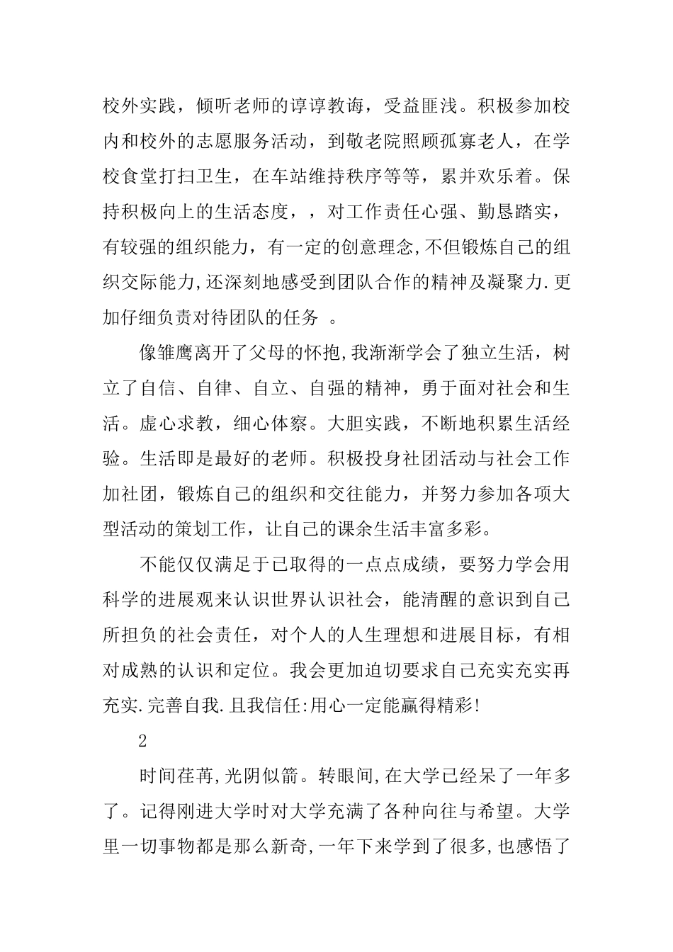 大学生的学年自我总结范文_第2页