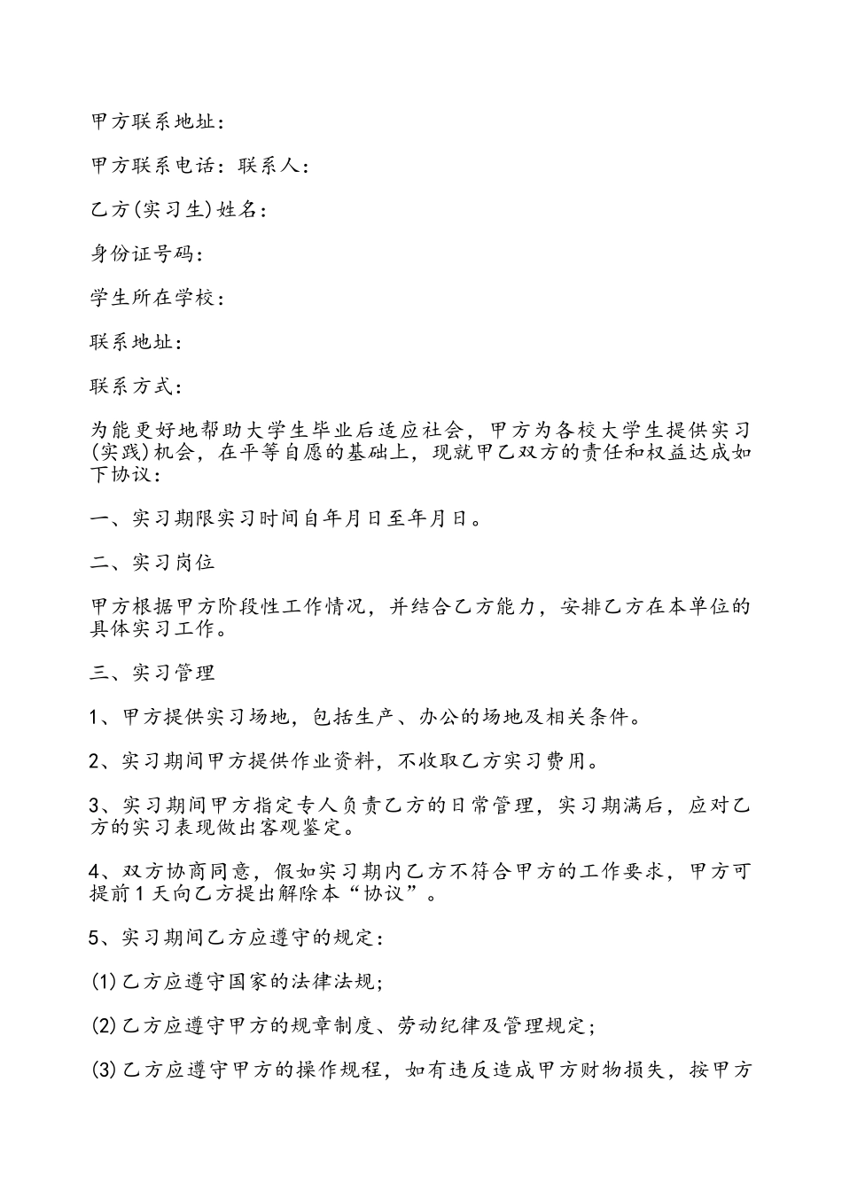大学生的实习协议书——_第2页