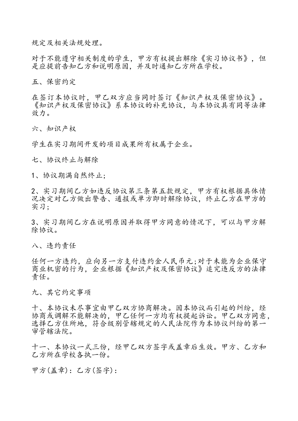 大学生的实习协议书——_第3页