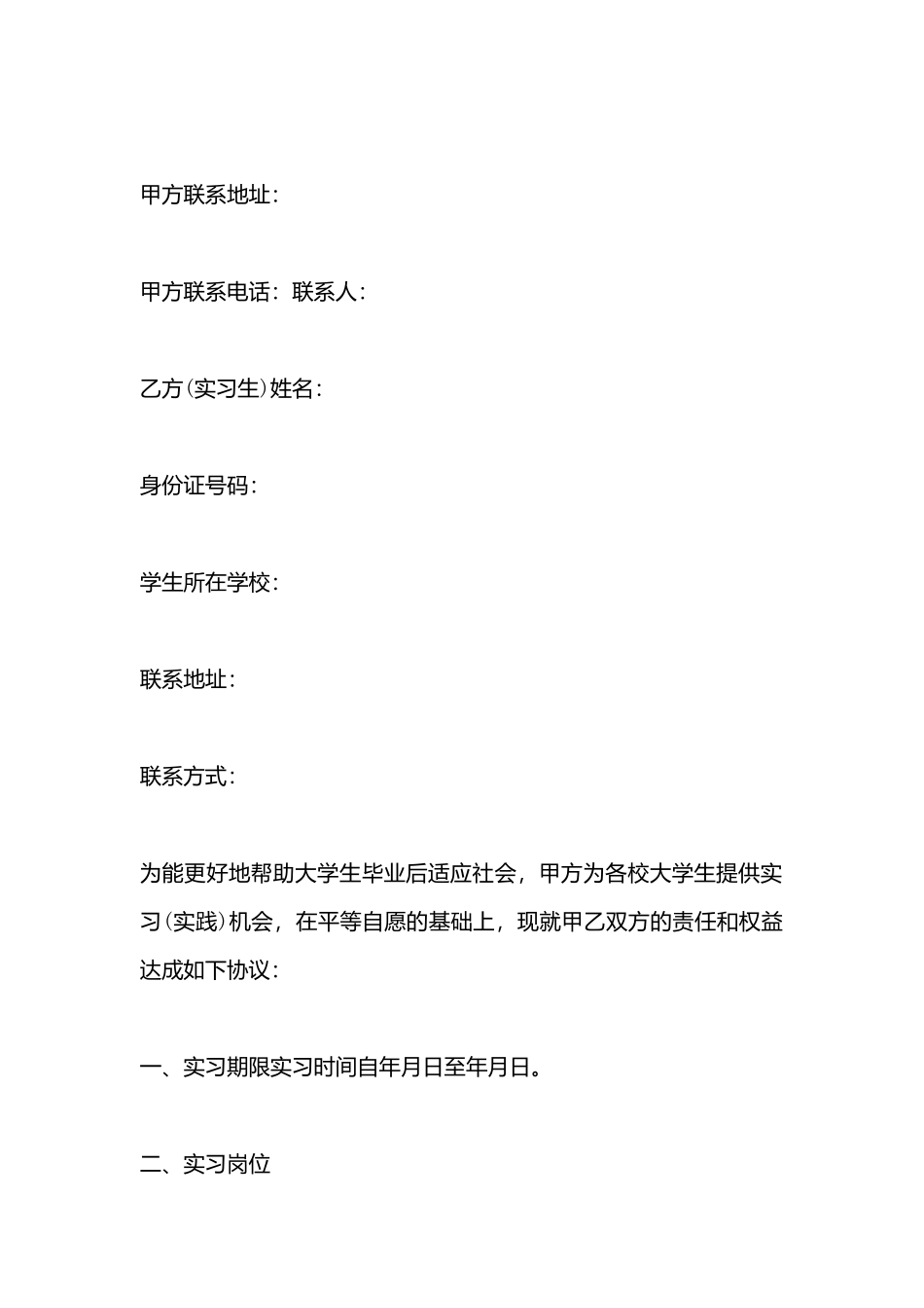 大学生的实习协议书_第3页