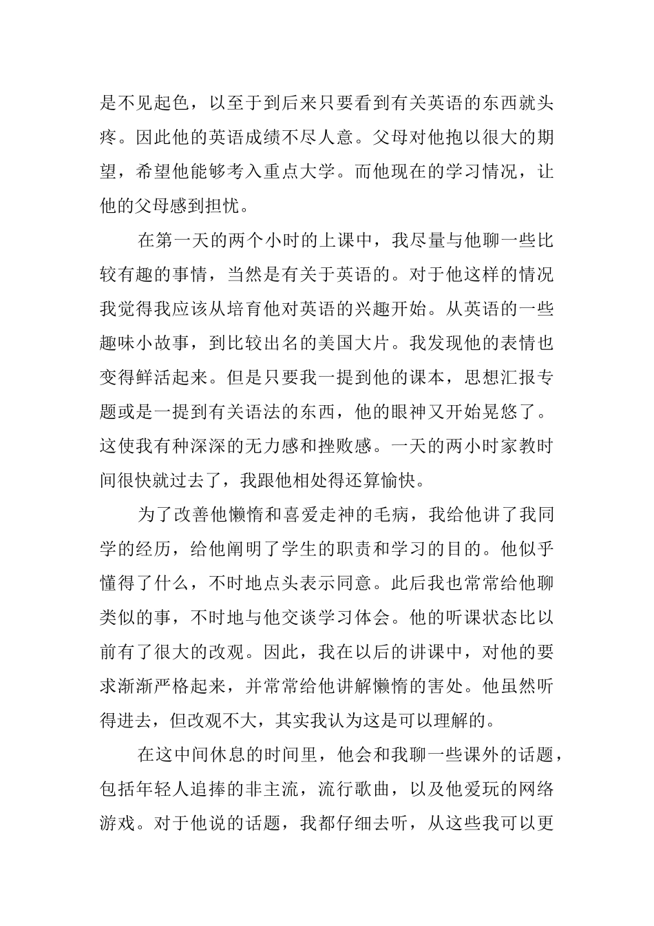 大学生的家教社会实践报告_第2页