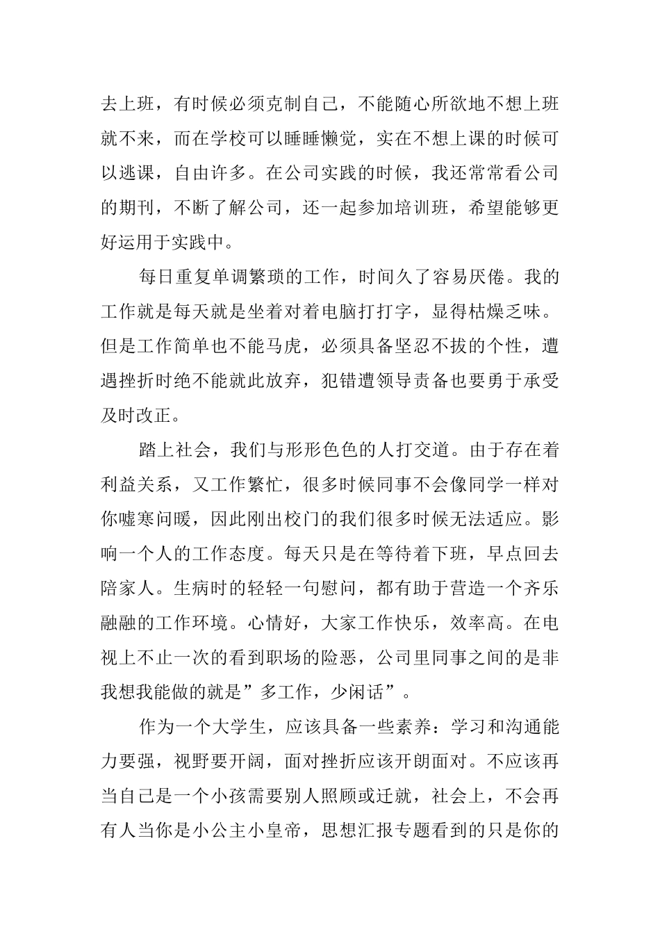 大学生的寒假公司社会实践报告范文_第2页