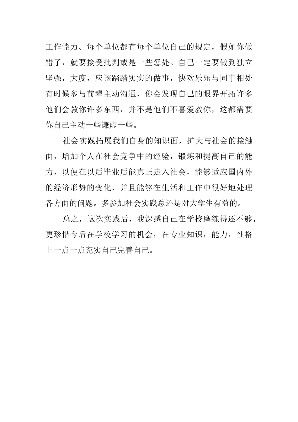 大学生的寒假公司社会实践报告范文_第3页