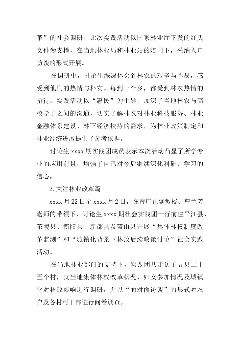 大学生的寒假社会下乡实践报告_第2页
