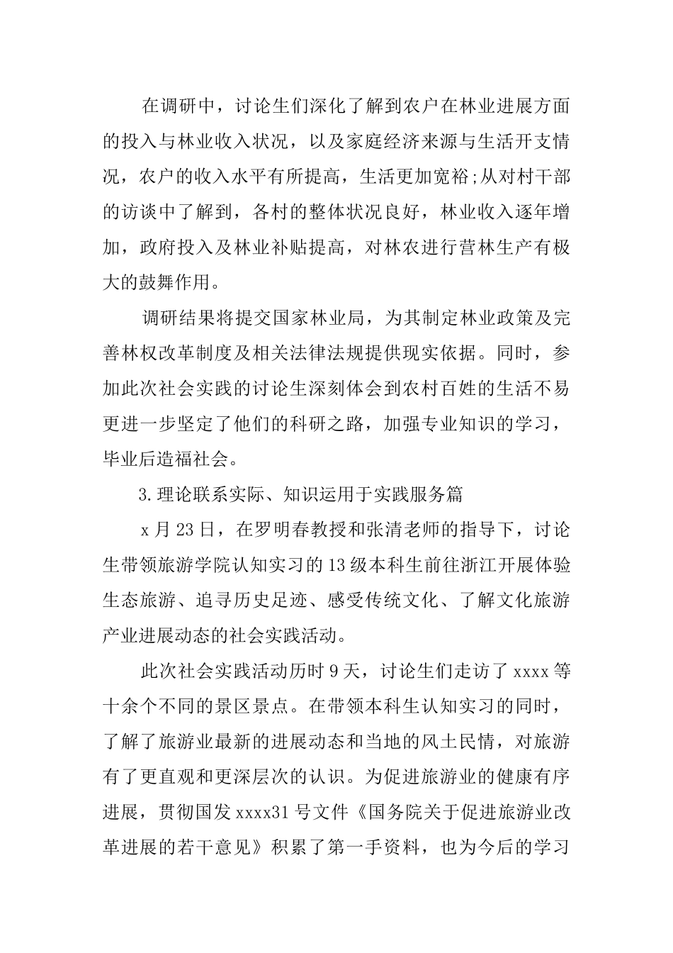 大学生的寒假社会下乡实践报告_第3页
