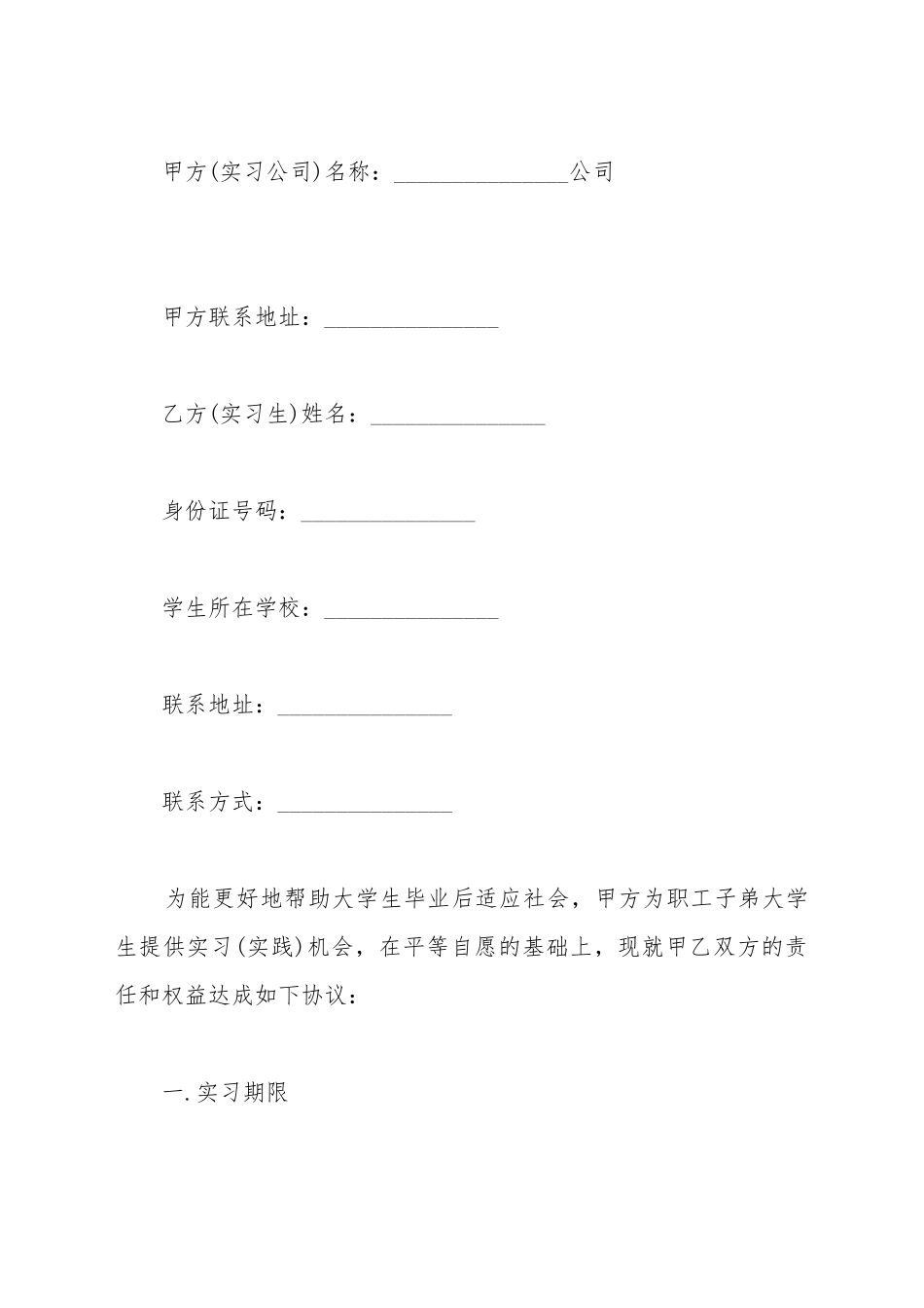大学生的实习协议书范本_第2页