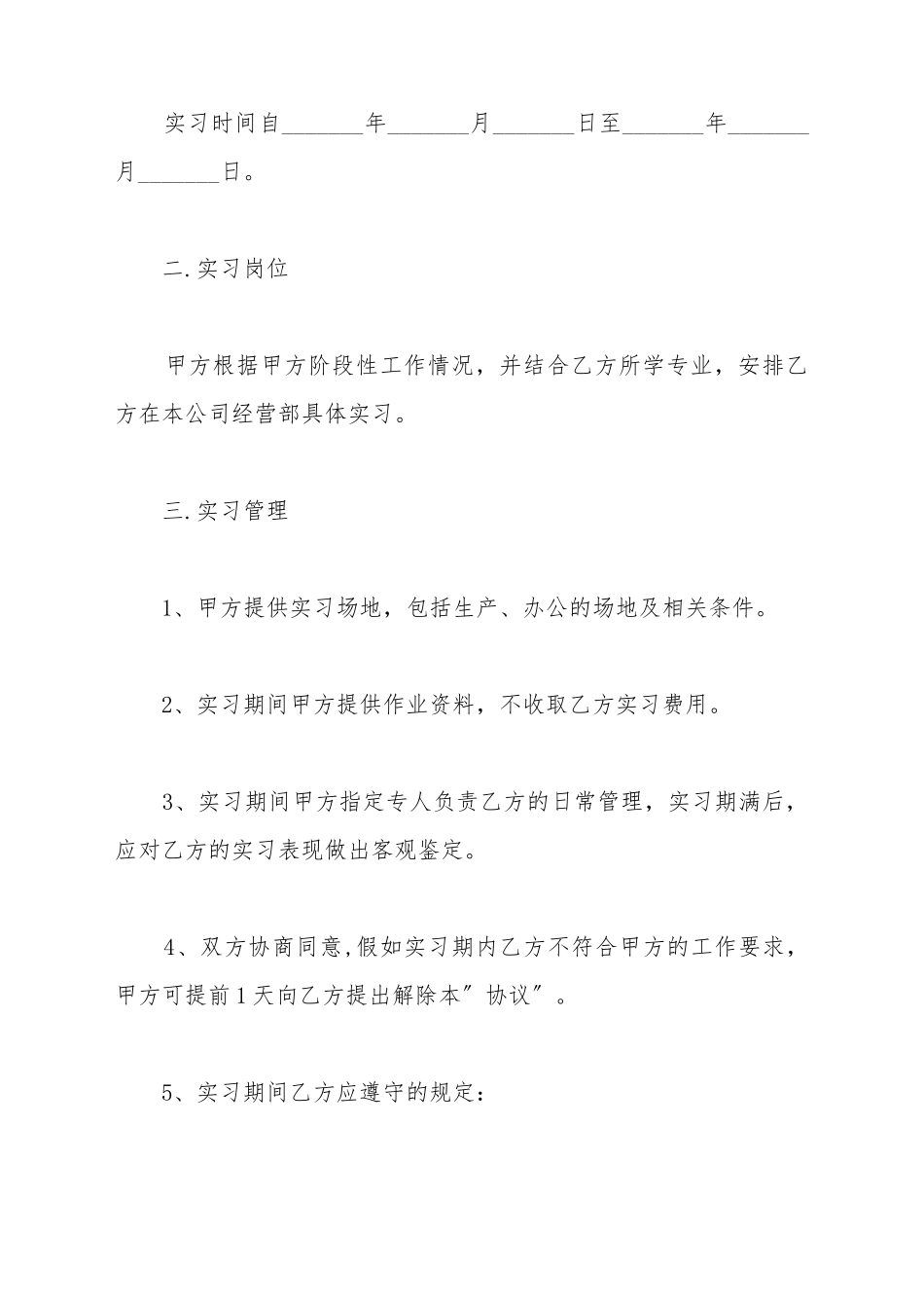 大学生的实习协议书范本_第3页