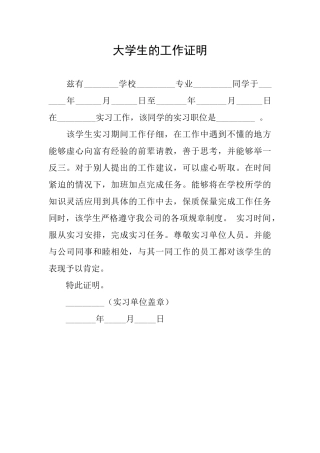大学生的工作证明