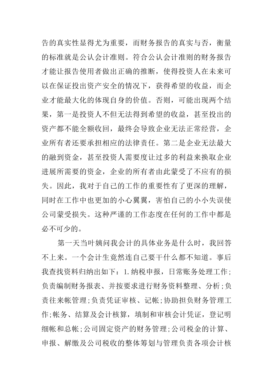 大学生的寒假的优秀社会实践报告_第2页