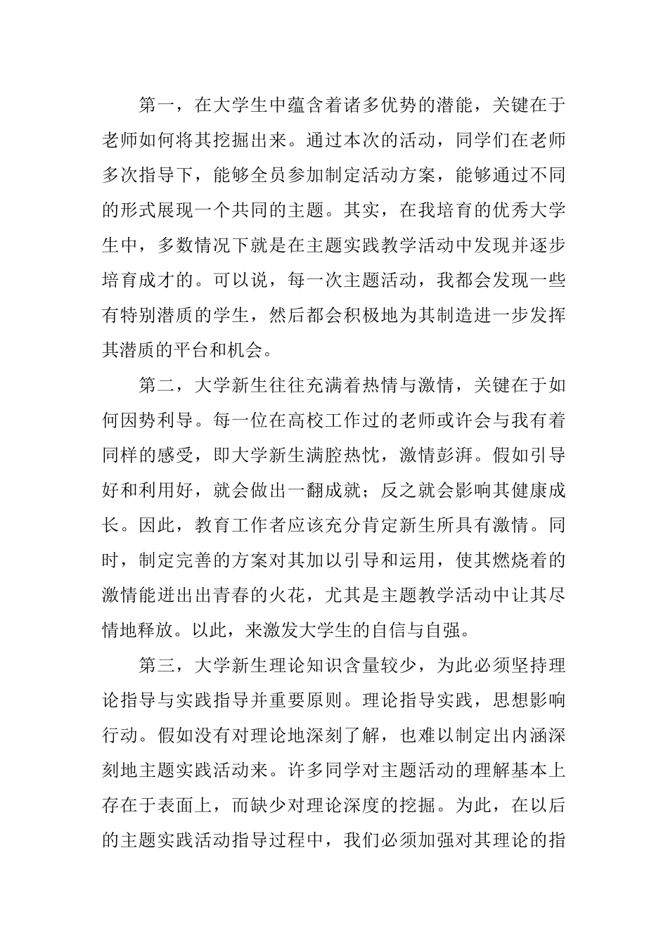 大学生的寒假社会实践心得范文_第2页