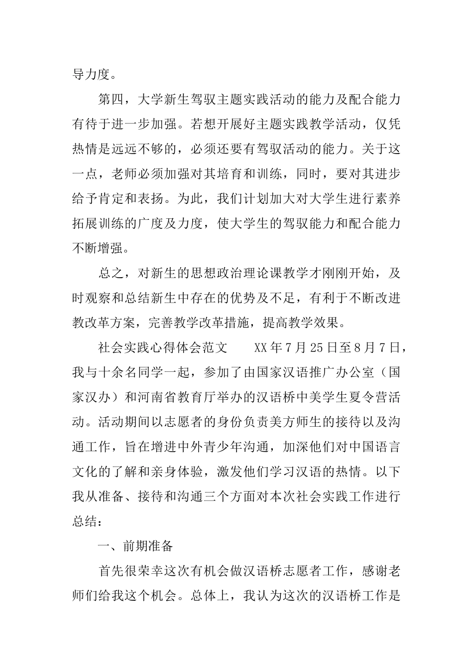 大学生的寒假社会实践心得范文_第3页