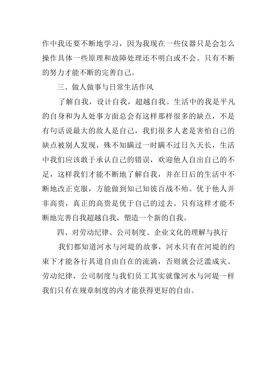 大学生的工地社会实践报告_第3页