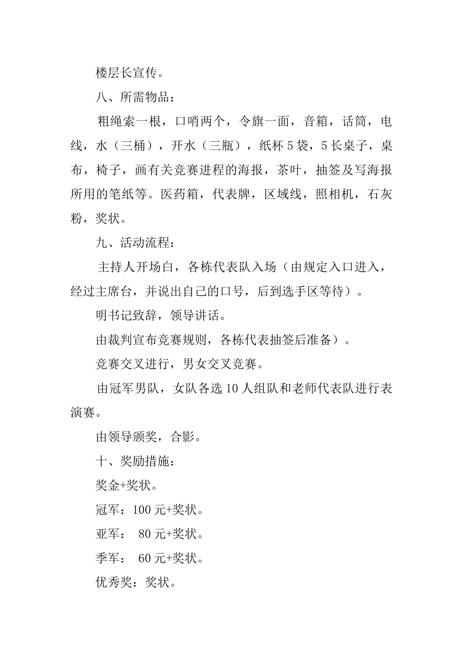 大学生的拔河比赛活动策划书_第2页