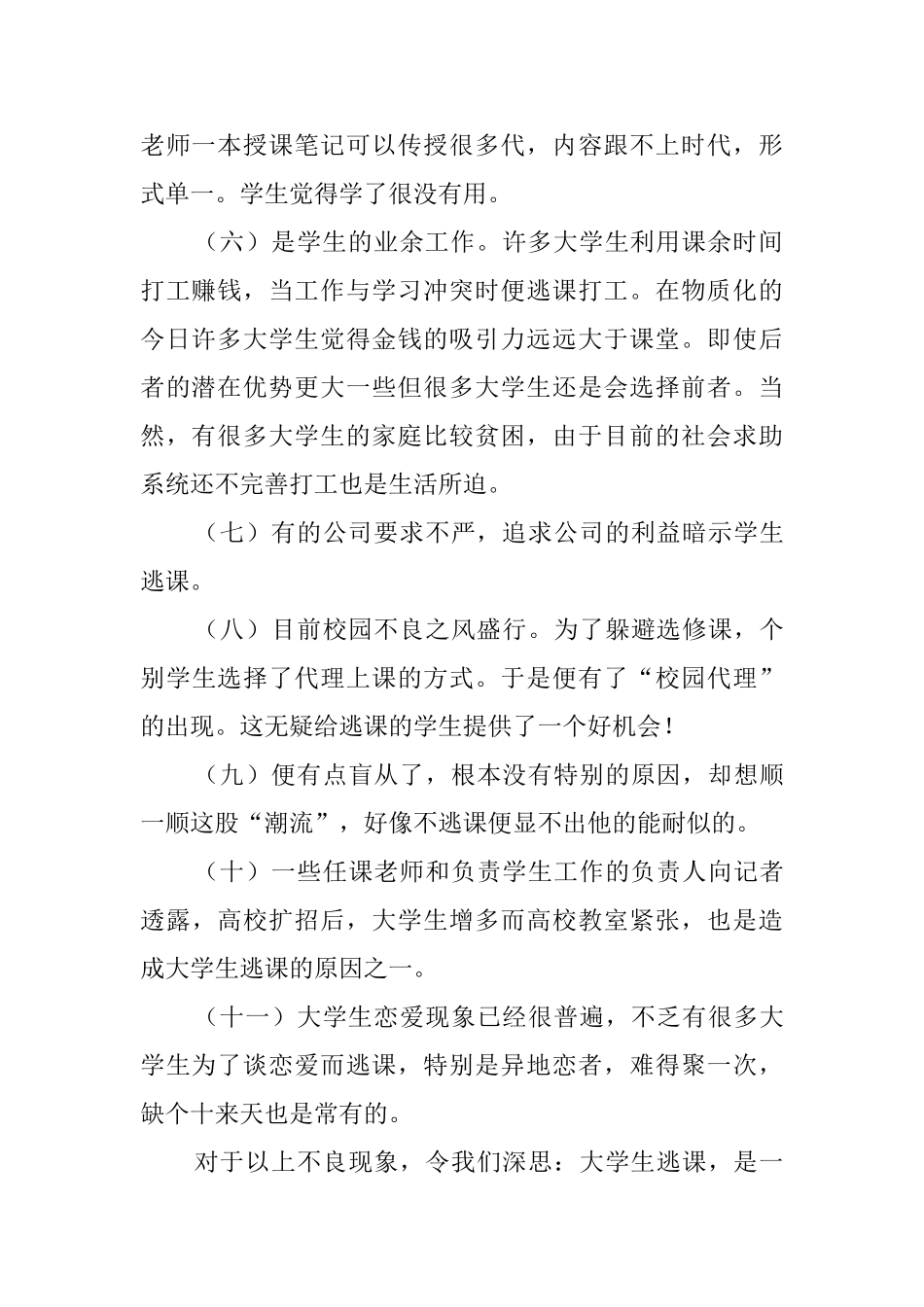 大学生的旷课的检讨书_第2页