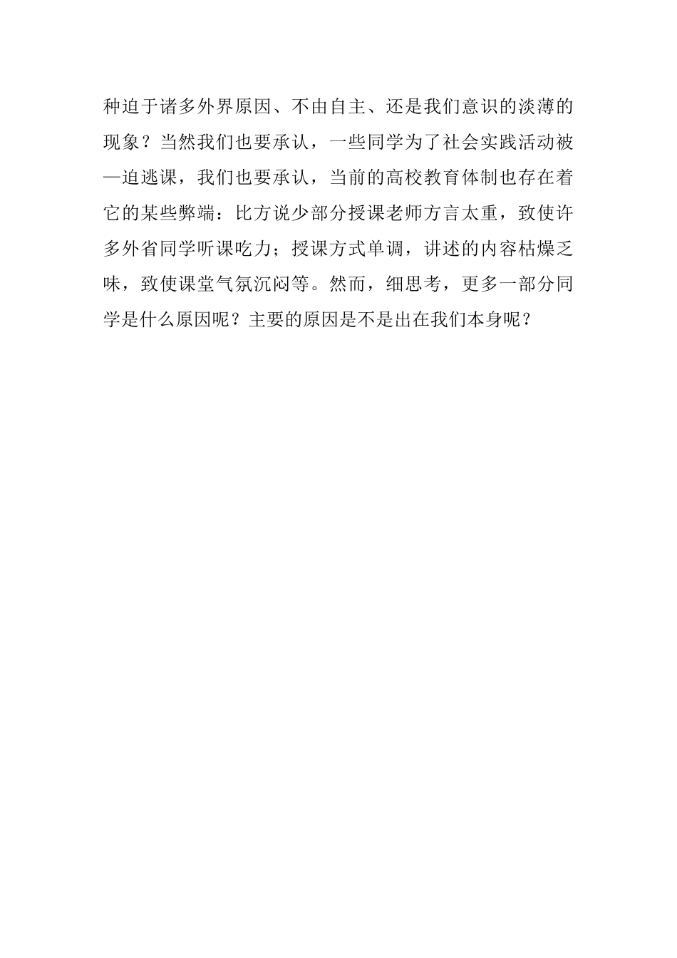 大学生的旷课的检讨书_第3页