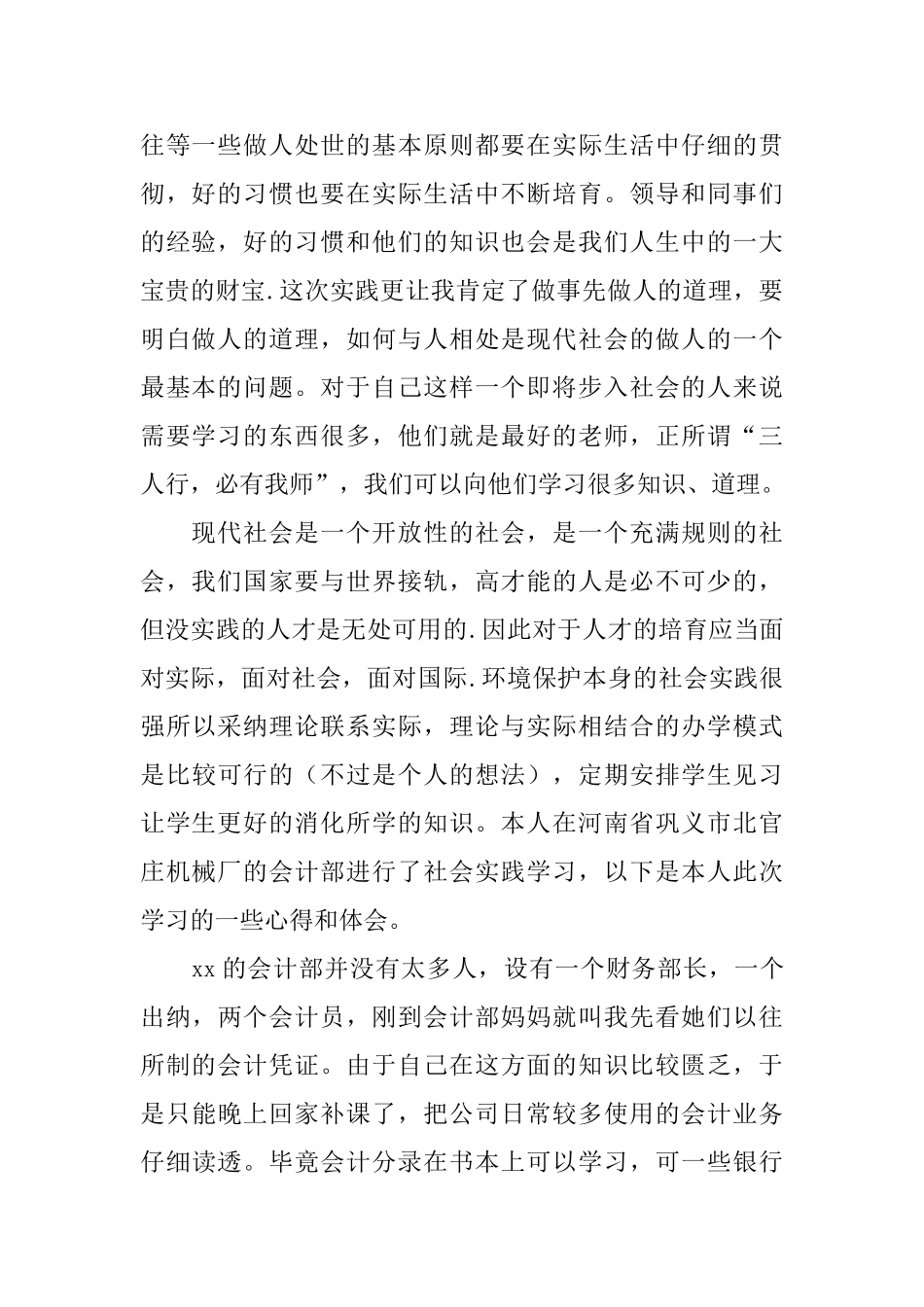 大学生的暑假社会实践心得体会2000字_第2页