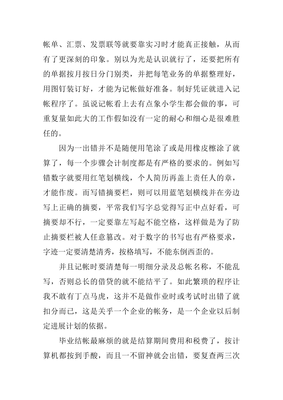 大学生的暑假社会实践心得体会2000字_第3页