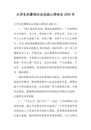 大学生的暑假社会实践心得体会2000字