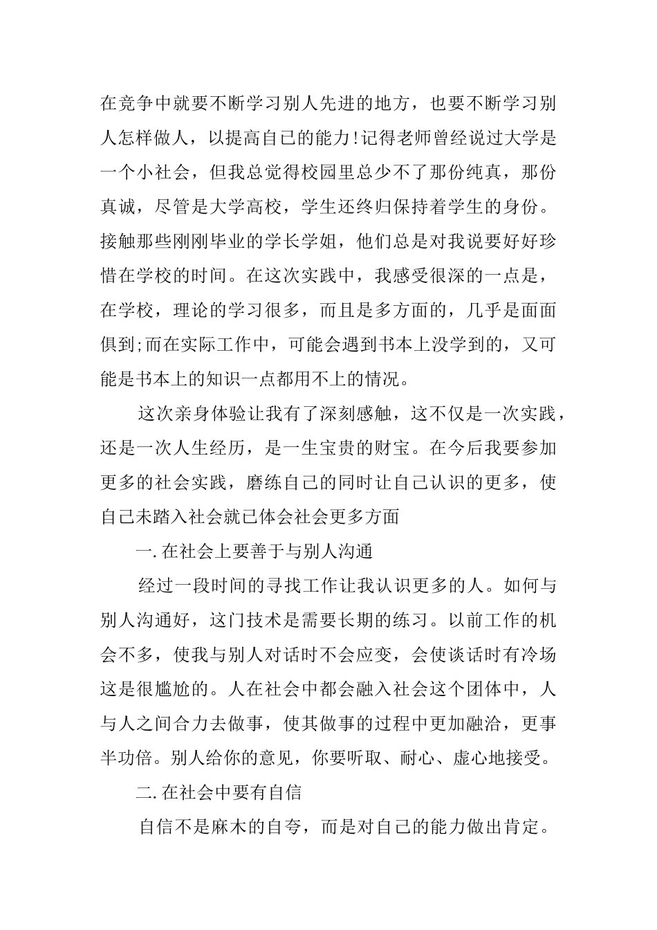 大学生的暑假社会实践报告3篇_第2页