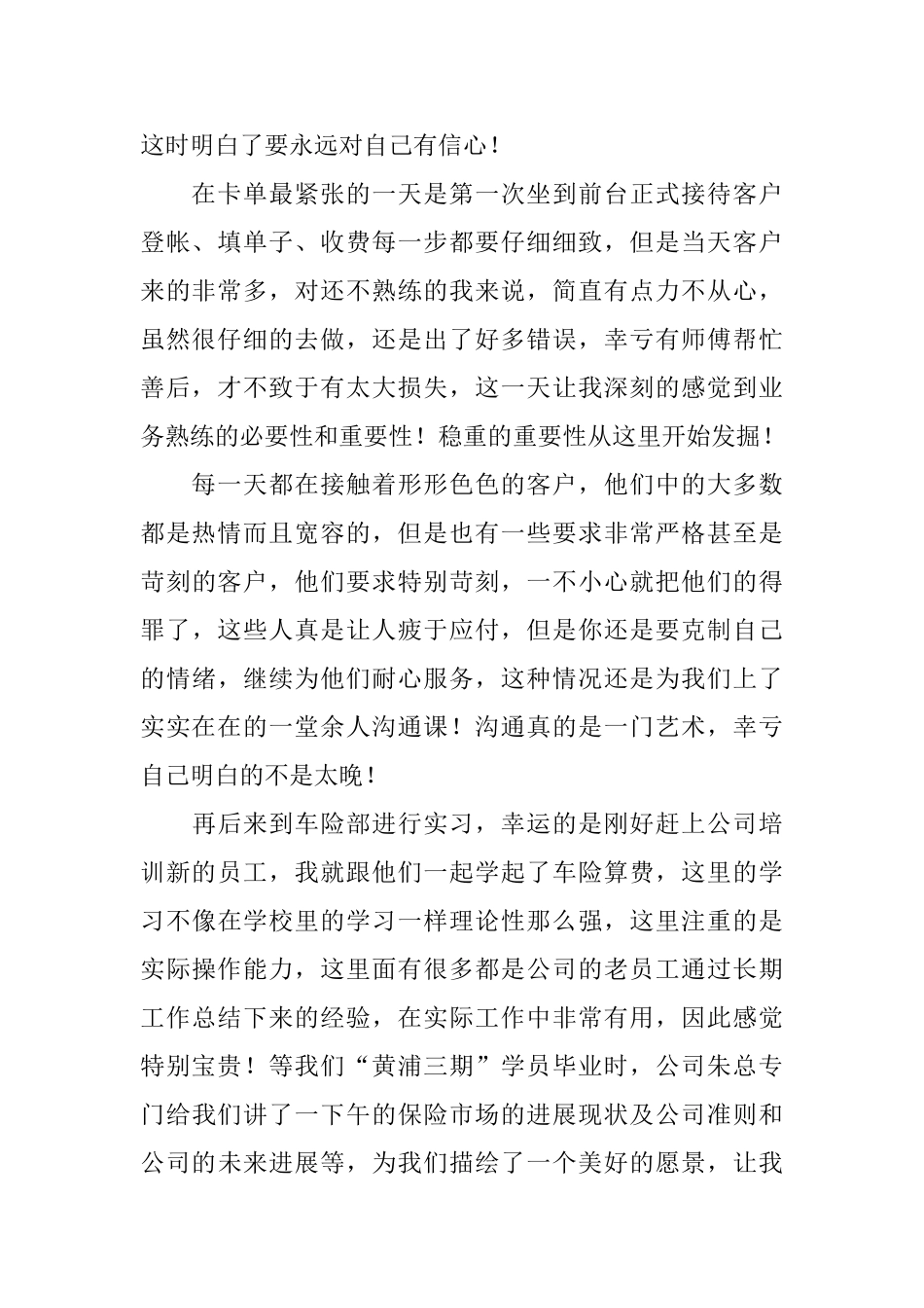 大学生的暑期实习总结_第2页