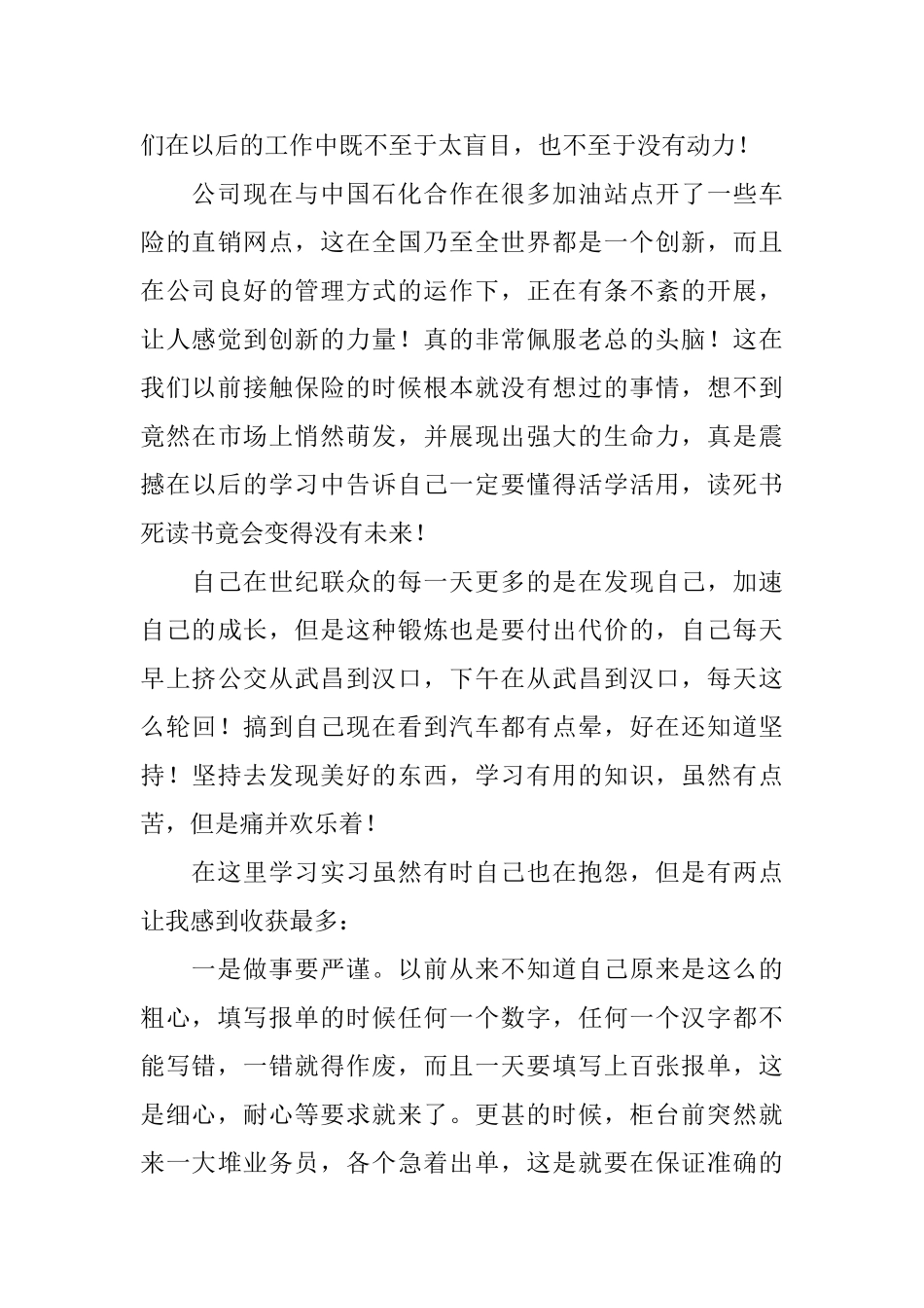 大学生的暑期实习总结_第3页