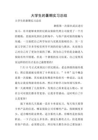 大学生的暑期实习总结