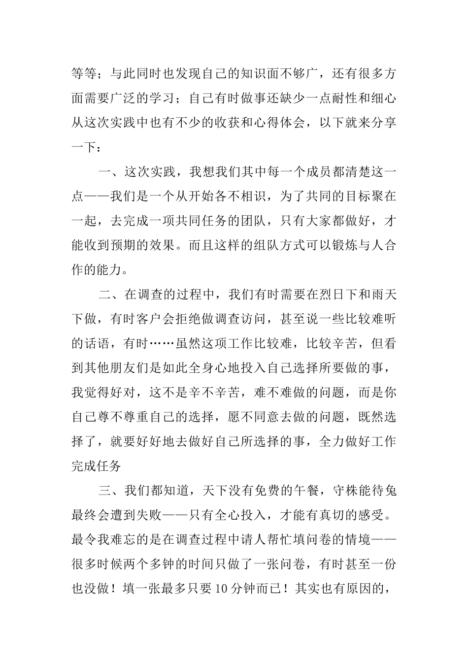 大学生的暑期实践活动总结_第2页