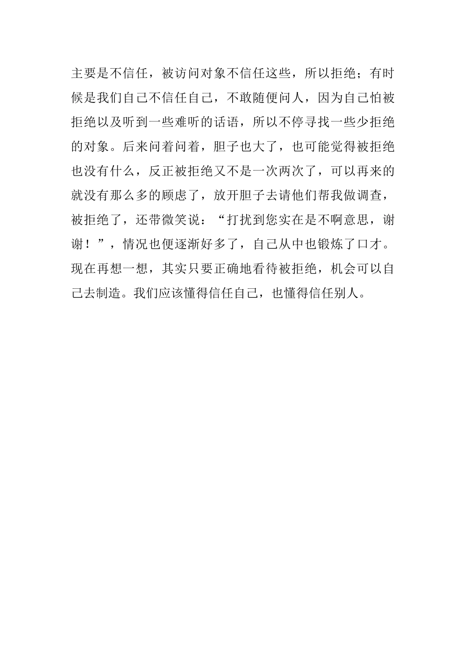 大学生的暑期实践活动总结_第3页