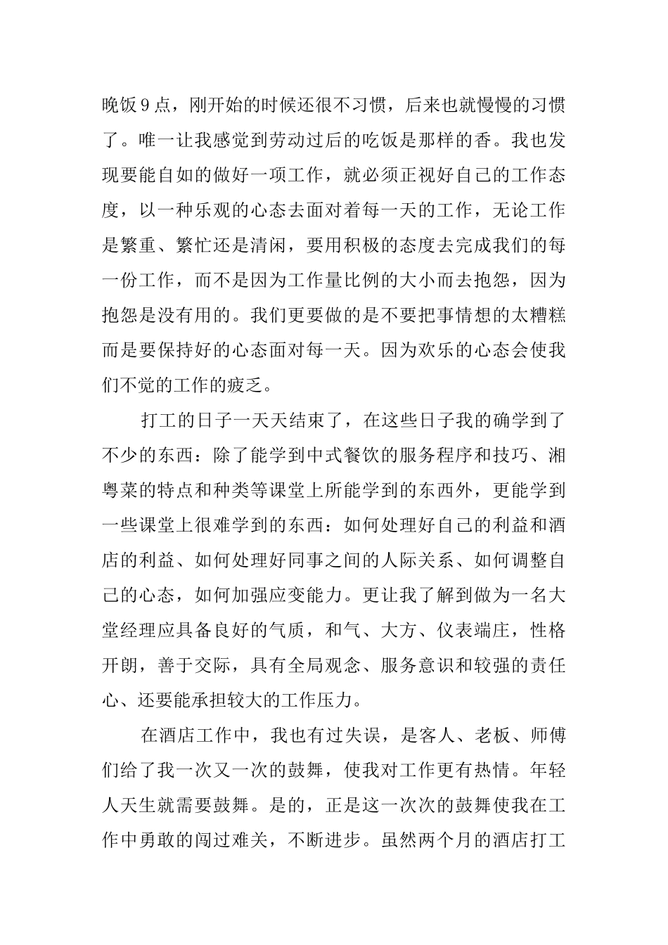 大学生的暑假社会实践报告900字_第2页