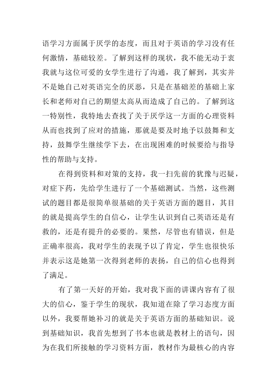 大学生的暑期家教社会实践报告_第2页