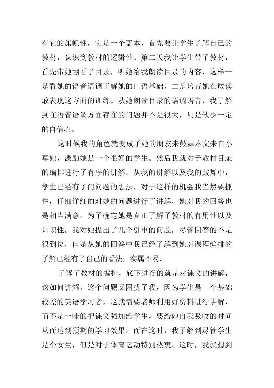 大学生的暑期家教社会实践报告_第3页