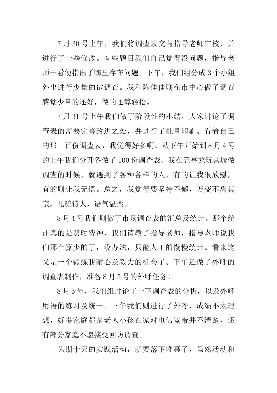 大学生的暑期社会实践总结_第2页