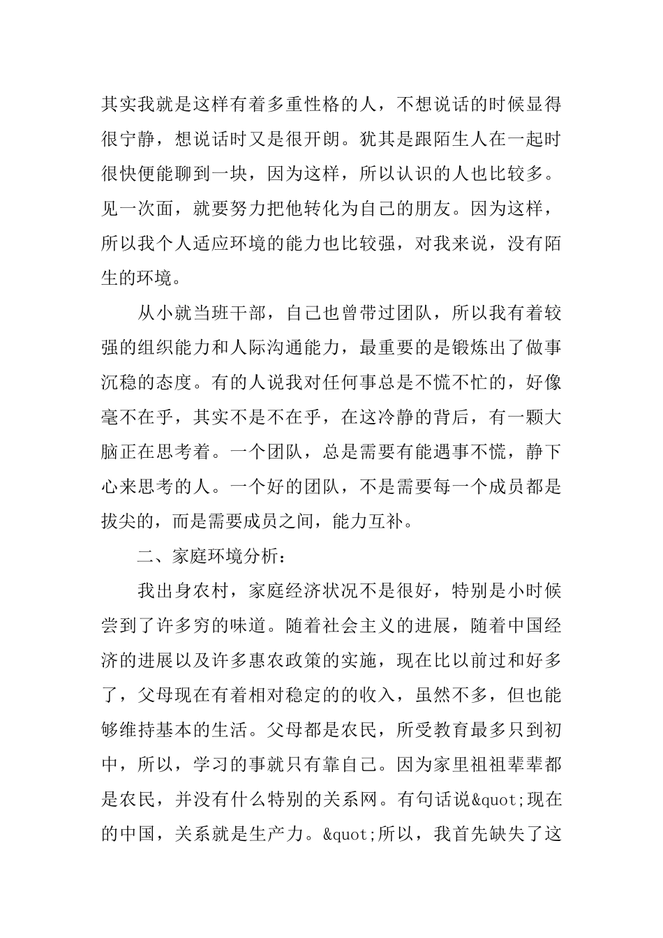 大学生的未来职业规划书范文_第2页