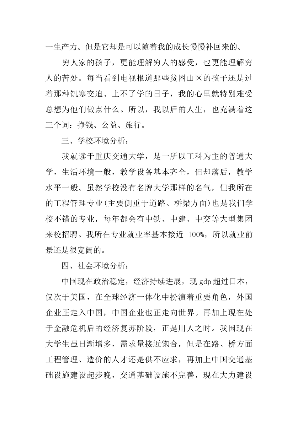 大学生的未来职业规划书范文_第3页