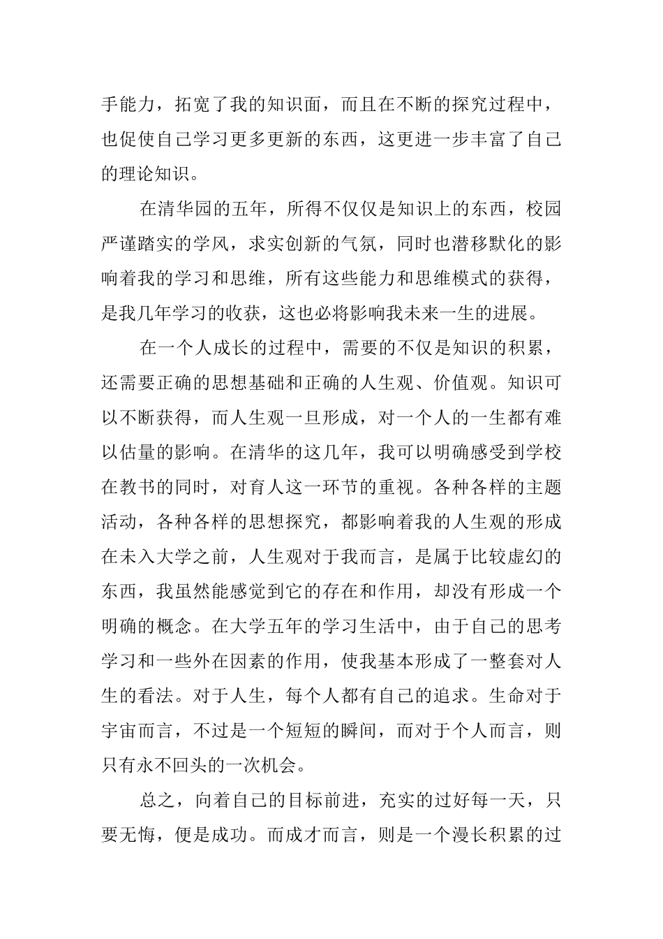 大学生的毕业感言三篇_第2页
