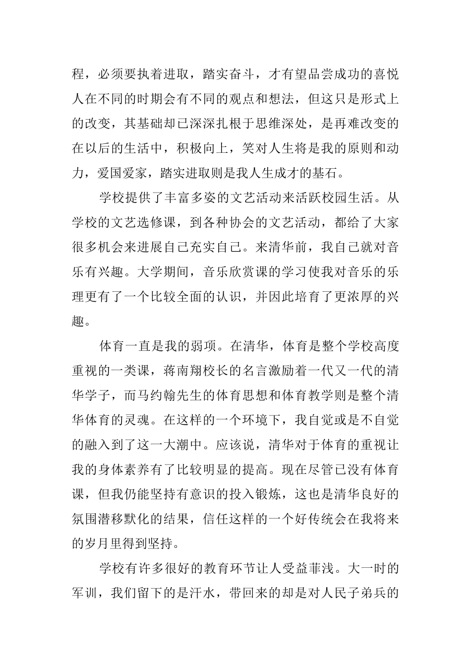 大学生的毕业感言三篇_第3页