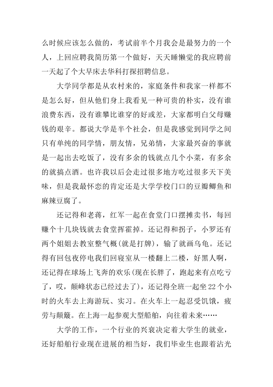 大学生的毕业感言范文_第2页