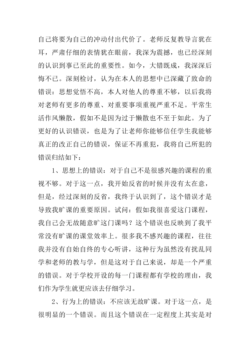 大学生的检讨书范文_第2页