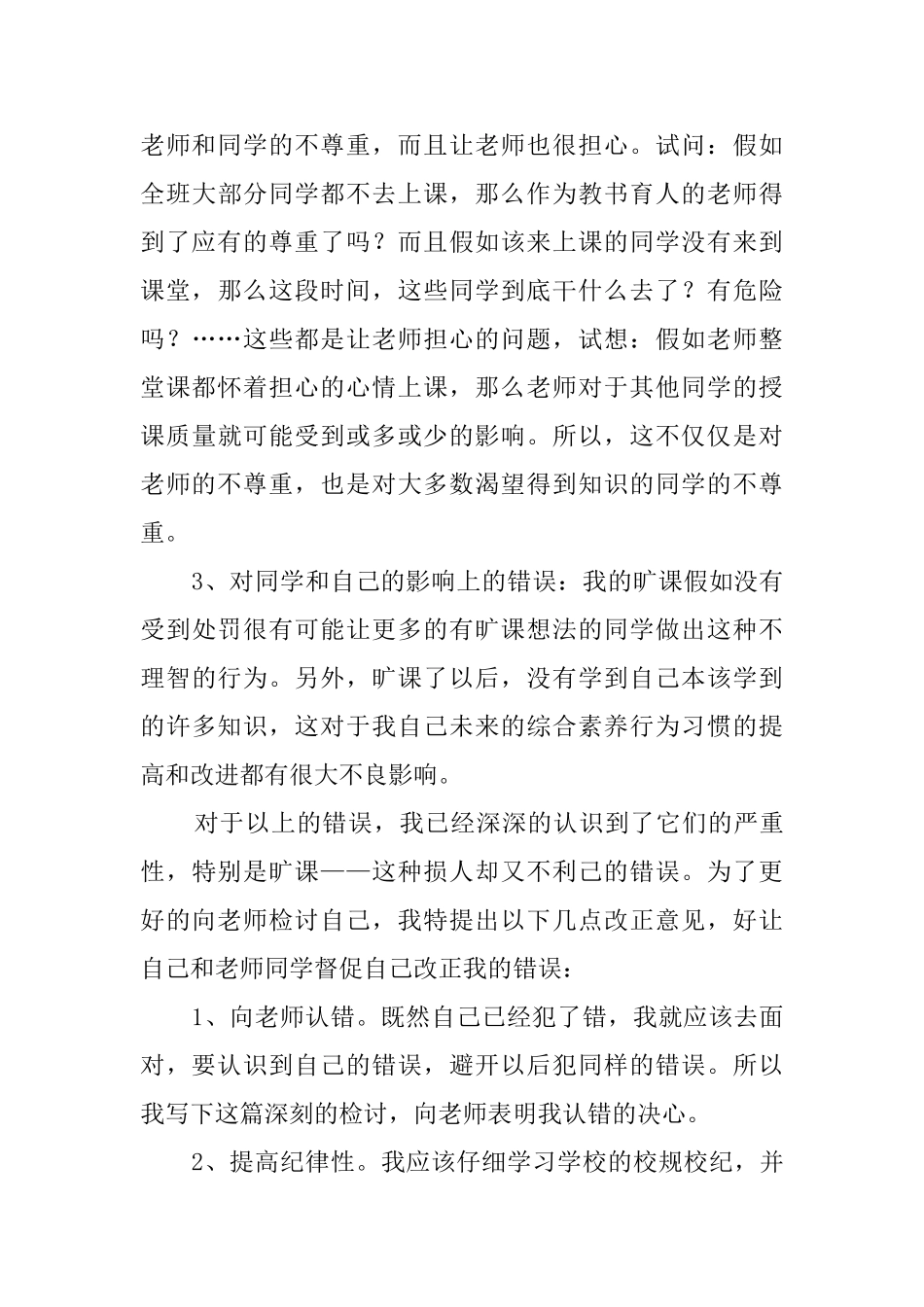 大学生的检讨书范文_第3页
