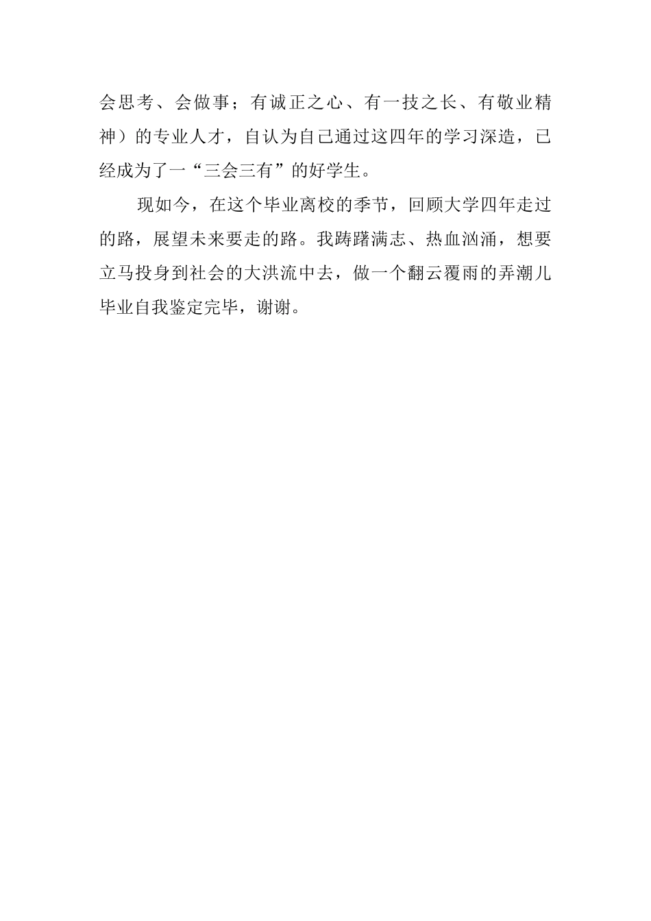 大学生的毕业个人自我鉴定_第2页