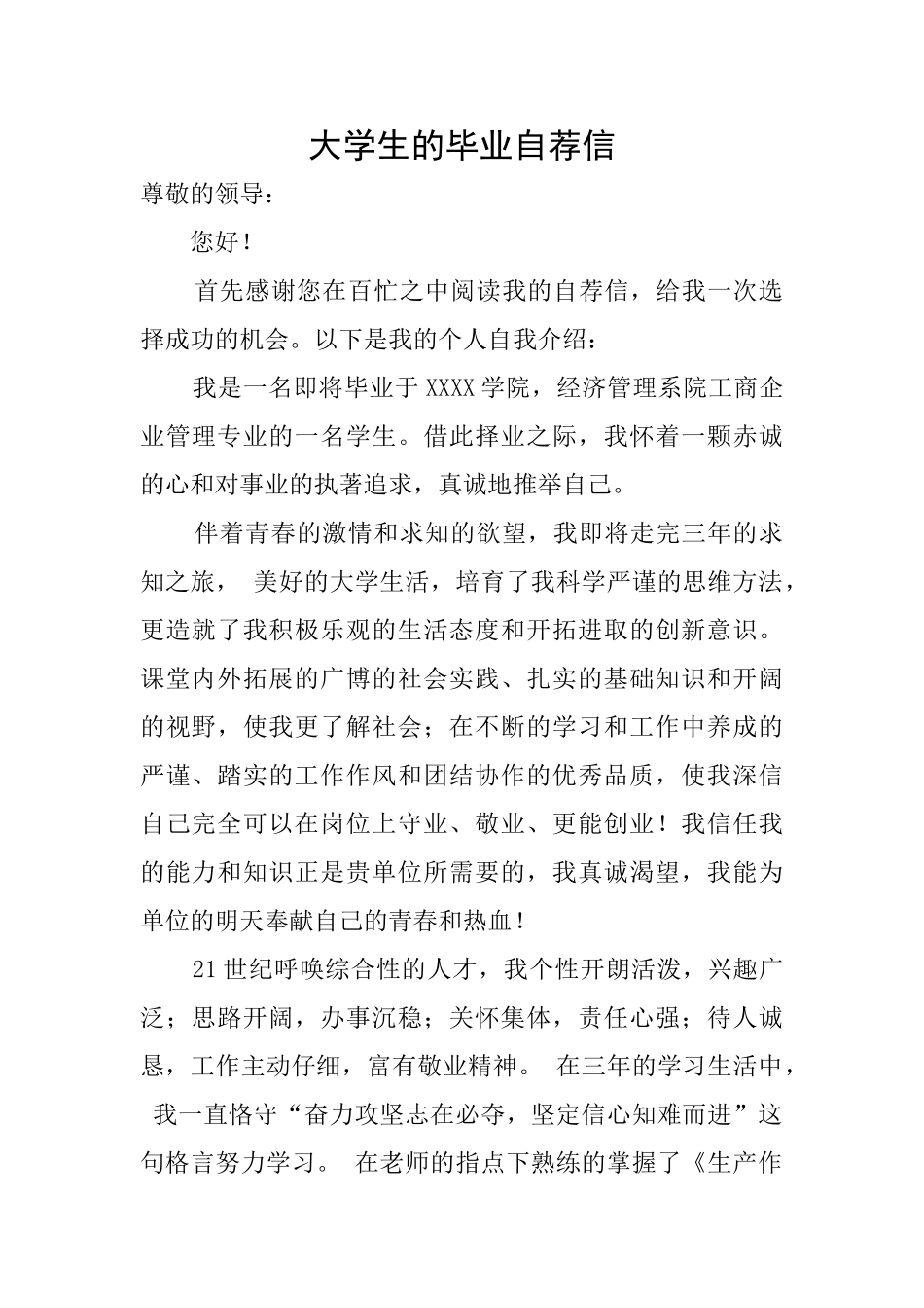 大学生的毕业自荐信_第1页