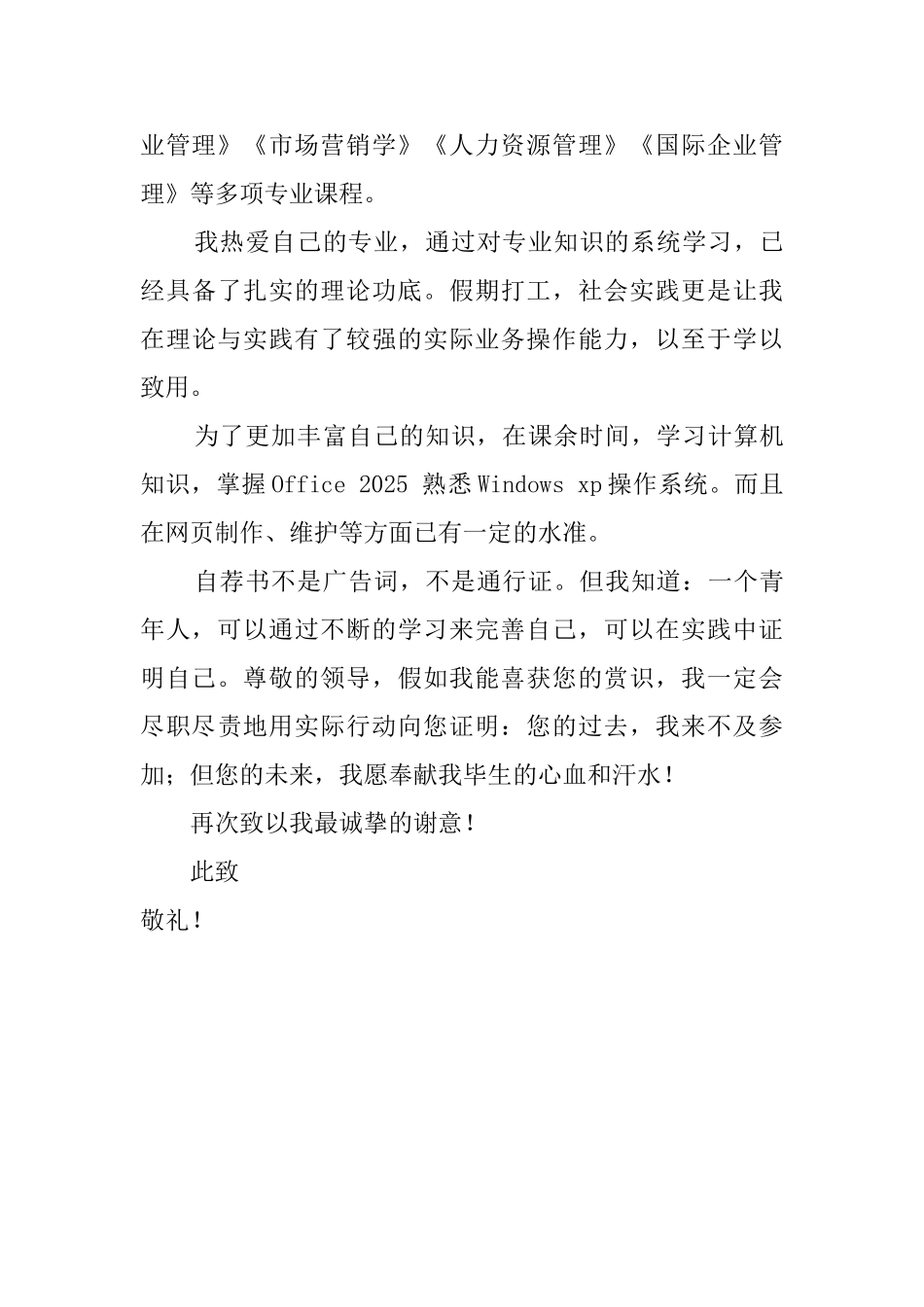 大学生的毕业自荐信_第2页