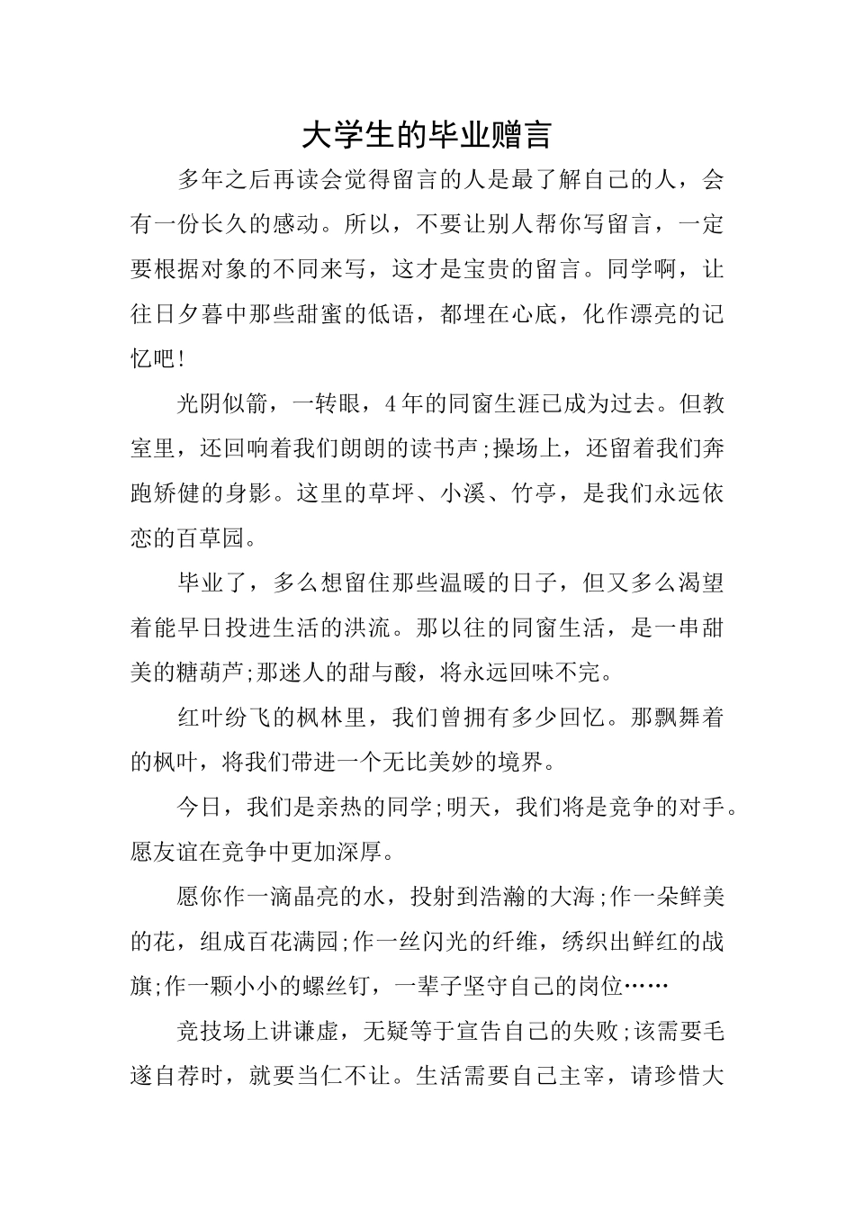 大学生的毕业赠言_第1页