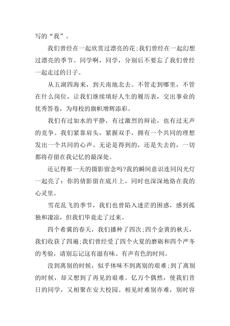 大学生的毕业赠言_第2页